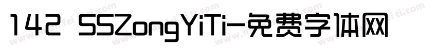 142 SSZongYiTi字体转换